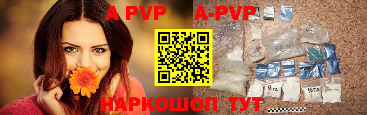 A-PVP мука Омск