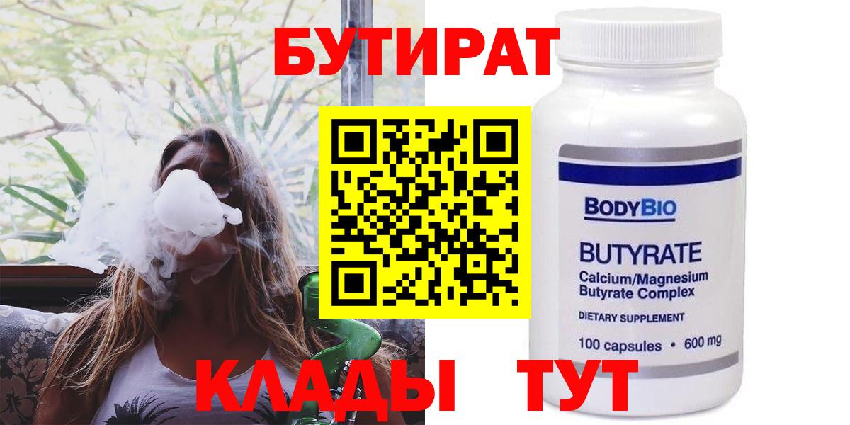 Бутират 99% Омск