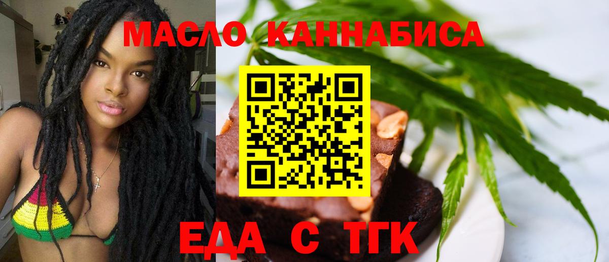 Еда ТГК марихуана  Вход с VPN  Омск 