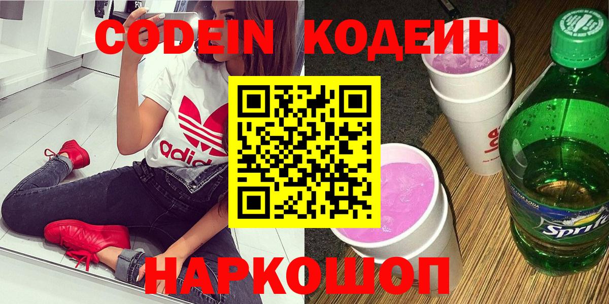 Омск  Codein напиток Lean (лин)  Кодеин напиток Lean (лин)  Вход с VPN 