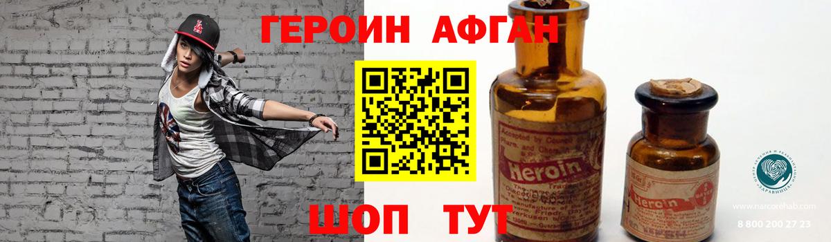 Омск  ГЕРОИН  Вход с VPN  ГЕРОИН афганец 