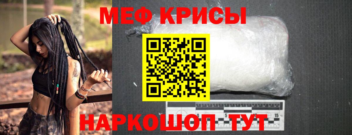 Мефедрон кристаллы Омск