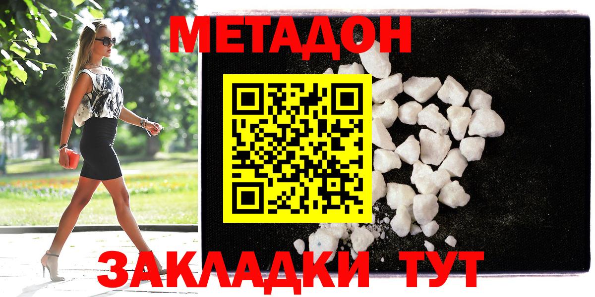 Метадон мёд  Вход с VPN  МЕТАДОН кристалл  Омск 