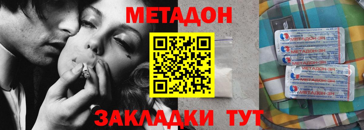 МЕТАДОН белоснежный Омск